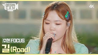 [ENG｜비긴CAM] 이수현(Leesuhyun) FOCUS - '길(Road)' 4K