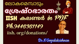 14070= ലോകമെമ്പാടും ശ്രേഷ്ഠഭാരതം IISH കലണ്ടർ എത്തിക്കാൻ in PDF  Ph. 9446361149 iish.org/donations/