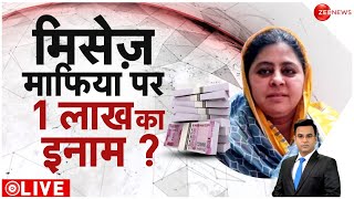 Atiq Ahmed: मुसीबत में Shaista Parveen, माफिया की बेगम जान पर 1 लाख इनाम? | Prayagraj | CM Yogi