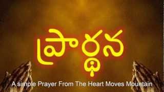 Prayer in Telugu [ప్రార్థన] HD