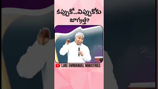 కప్పుకో విప్పుకో కు B Jeremiah Garu #shorts #shortsviral #emmanuelministrieshyderabad