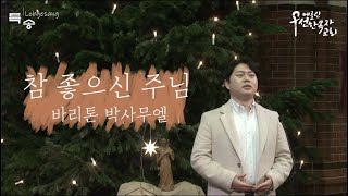 2021년1월3일 주일예배 특송 \