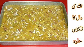 Chane ki Daal ka tukri Halwa | Winter Special - Chane ki Daal ka Halwa recipe | Cook with Nuzhat