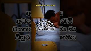 පෙති සිදී ගිය කුසුමක් | 1 කොටස 😍❤️ #shorts #sinhala #sinhalaquotes #wadan