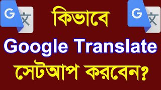 How To Setup Google Translate In Chrome 2021 By Outsourcing BD Institute