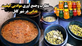 نظارت و جمع‌آوری مواد بی‌کیفیت غذایی از سوی هیات معینیت غذا و ادویه در شهر کابل