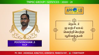 POOVENDHAN S  | DSP | TNPSC GROUP I | APPOLO STUDY CENTRE