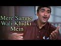 mere samne wali khidki mein मेरे सामने वाली खिड़की में kishore kumar songs romantic old songs