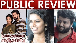 Naan Avalai Santhiththa Pothu Public Review | Nan Avalai Sandhitha Pothu Movie Review | Trend Music