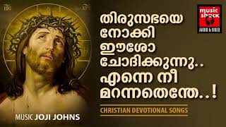 Enne Nee marannathenthe IChristian Devotional Songs Mlayalam2020  Kester I Joji Johns IJesus song