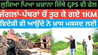 ਲੁਕਿਆ ਪਿਆ ਖ਼ਜ਼ਾਨਾ ਜਿੱਥੇ GPS ਵੀ ਫੇਲ;ਜੰਗਲਾਂ ਪੱਥਰਾਂ ਚ ਵਿਦੇਸ਼ੀ ਵੀ ਆਉਂਦੇ ਨੇ|Nareshwar Gwalior|Hidden gem|