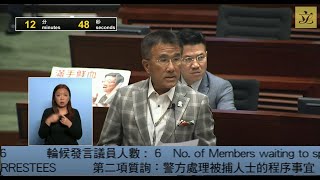 立法會會議 (2019/11/13) - I. 質詢 (第二部分)