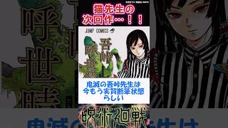 【呪術廻戦】芥見先生の次回作ってどんななのかな？に対する読者の反応集 #呪術廻戦 #jujutsukaisen #反応集 #shorts