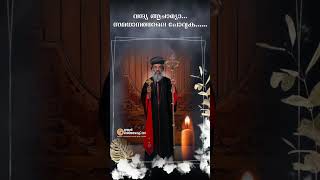 മലങ്കര ഓർത്തഡോക്സ്‌ സുറിയാനി സഭയുടെ സീനിയർ  തിരുമേനി അഭി സഖറിയാ മാർ അന്തോണിയോസ് കാലം ചെയ്തു