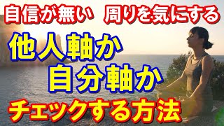 【並木良和さん】「自分軸が大事」とは？他人軸から自分軸へシフトさせるための考え方