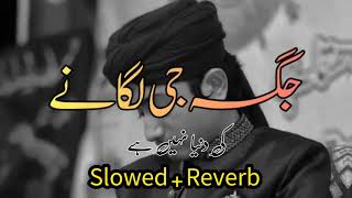 Jagha Ji Lagane ki Duniya Nhi Hai - Ghulam Mustafa Qadri |Slowed & Reverb | Emotional Kalam