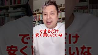 ケチな人ほど損をする#shorts