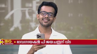 'രാസാത്തി ഉന്നെ കാണാതെ നെഞ്ച്...'; ഭാവ​ഗായകനെ അനുസ്മരിച്ച് അരുൺ ​ഗോപൻ | P Jayachandran