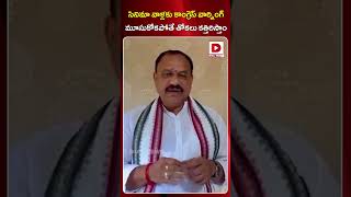 సినిమా వాళ్లకు కాంగ్రెస్‌ వార్నింగ్‌..మూసుకోకపోతే తోకలు కత్తిరిస్తాం| Congress Warning | Dial News