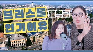 브리스톨대학교 인기 상승 이유는? #인기전공 TOP5 #세계랭킹54위