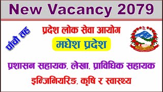 Madhesh Pradesh Vacancy 2079 | Level 5 | Pradesh Loksewa Aayog | मधेश प्रदेश | New Vacancy In Nepal