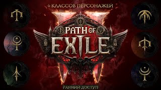 Path of Exile 2 Чародейка Билд через Искры Акт 1(жестокий)