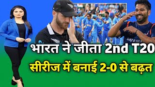 India vs New Zealand 2nd T20 Live Match | Ind vs Nz 2nd T20 Highlights | India Won by 7 Wickets