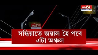 Guwahati Street Lights News: সন্ধিয়াতে জয়াল হৈ পৰে গুৱাহাটীৰ এটা অঞ্চল