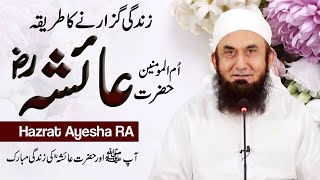 Hazrat Ayesha [ra] Life with Prophet Muhammad (pbuh) | Molana Tariq Jameel