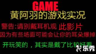 黄阿羽的游戏实况《Five night at freddy 1》黄江鸟的诞生