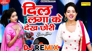 सुनीता का वायरल डीजे सॉन्ग | Dil La Ke Dekh Chhori | Shooter | Kache Kat Le Dj Song | Dance Song