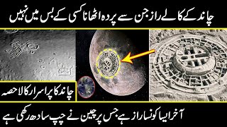 secrets of moon | hidden facts of dark side of moon | china's weird discovery of moon | urdu cover