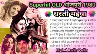 OLD भोजपुरी (1980) Superhit पुराने गाने Aasha Bhosle Mohammad  Rafi_Lata Mangeshkar_Aasha Bhosle