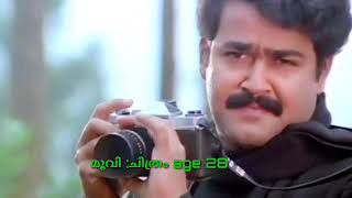 Mohanlal Filimography] മോഹൻലാൽ അഭിനയിച്ച പഴയ പുതിയതുമായ സിനിമയിലെ പ്രായം