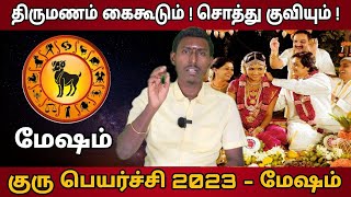 Guru Peyarchi 2023 Mesham Rasi Palan | மேஷம் குருபெயர்ச்சி ராசிபலன் 2023 | Rasi Palan Mesham