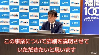 記者発表(田中泰三会長①)福岡100『とりもどせ健康！かかりつけ医・薬剤師と連携した フレイル予防プロジェクト』2022.04.08.