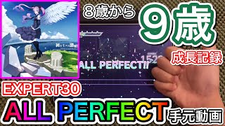 【プロセカ】初音ミクの激唱《EXPERT 30》【AP】