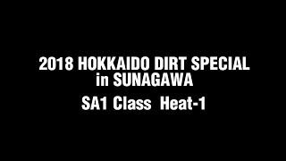 2018北海道ダートスペシャルinスナガワ SA1 Class Heat-1