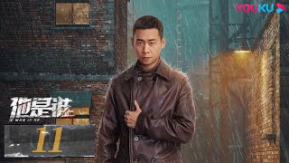 ENGSUB【他是谁 Who Is He】EP11 | 这一次，一定要抓住他 | 张译/陈雨锶/丁勇岱/俞灏明 | 悬疑片 | 优酷 YOUKU