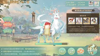 《食物语新马版》 活动首领 【十年窗下】 鹿鸣取贤 琼枝天鹿 （射御）| 国主+鱼叔+小鱼+太白