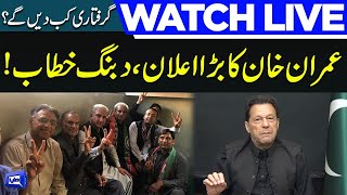 LIVE | PTI's Jail Bharo Tehreek | Imran Khan Dabbang Speech | Dunya News