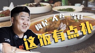 药店做饭什么味儿？¥1,683元探店同仁堂餐厅！当归牛头方入口即化，不错！【真探来了】