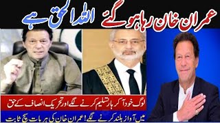 Imran Khan was released | PTI won Allah is true | Hafiaz neem ul Rehman  media talk