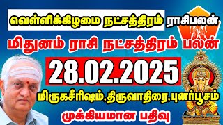 28.02.2025 வெள்ளிக்கிழமை மிதுனம் ராசி நட்சத்திர பலன்