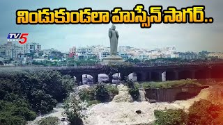 నిండు కుండలా హుస్సేన్ సాగర్ Heavy Flood Water Inflow Into Hussain Sagar | TV5 News