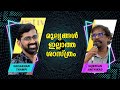 മതം - സയൻസ് - നവോത്‌ഥാനം : Dr. Vaisakhan Thampi | Sajeevan Anthikad | Bijumohan Channel