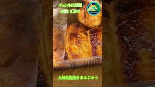 【上州名物】焼きまんじゅう土産貰いました