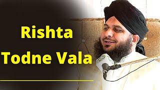 Rishta Todne Vala Shakhs | Hadees e Pak | Bayan by Peer Muhammad Ajmal Raza Qadri