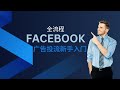 新手Facebook投流全流程手把手操作 #独立站 #facebook广告