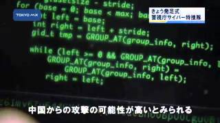 13警察本部に新設　警視庁で「サイバー攻撃特捜隊」発足式